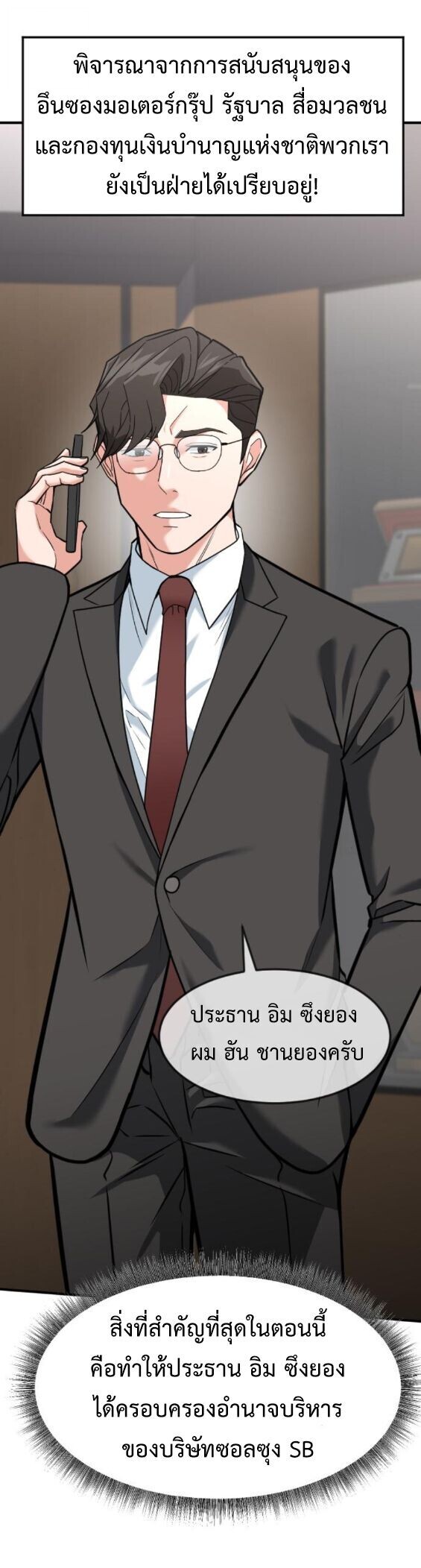 Investors Who See the Future ตอนที่ 75 46