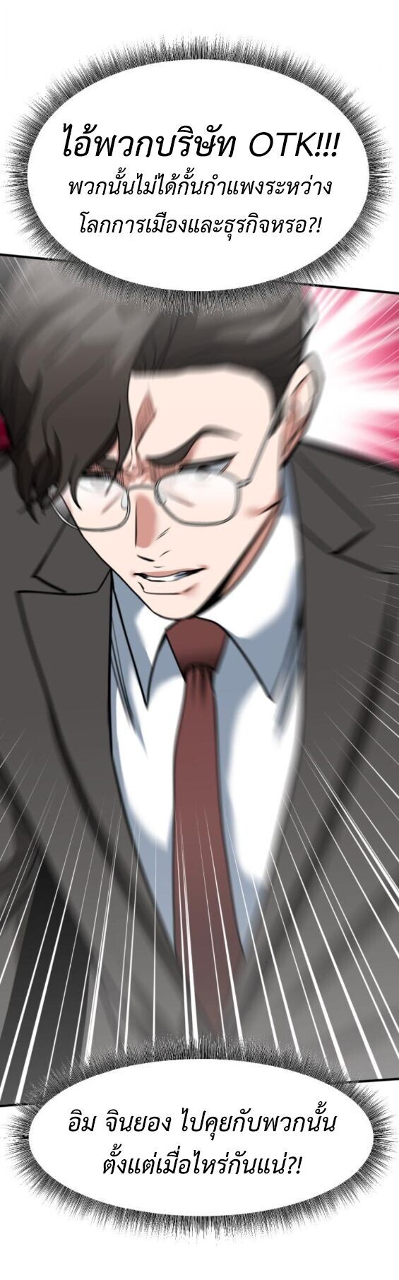 Investors Who See the Future ตอนที่ 75 44