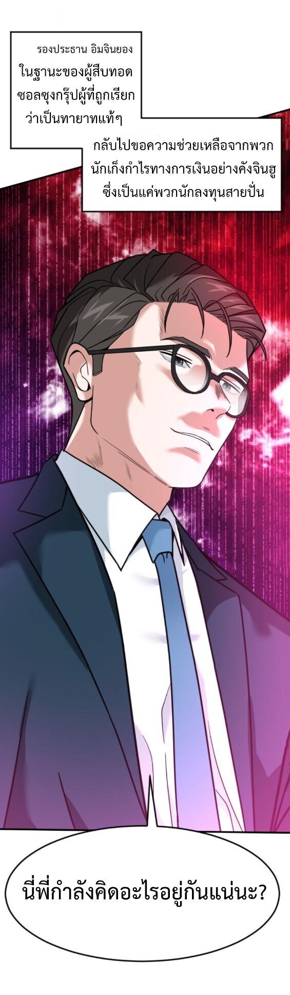 Investors Who See the Future ตอนที่ 75 49