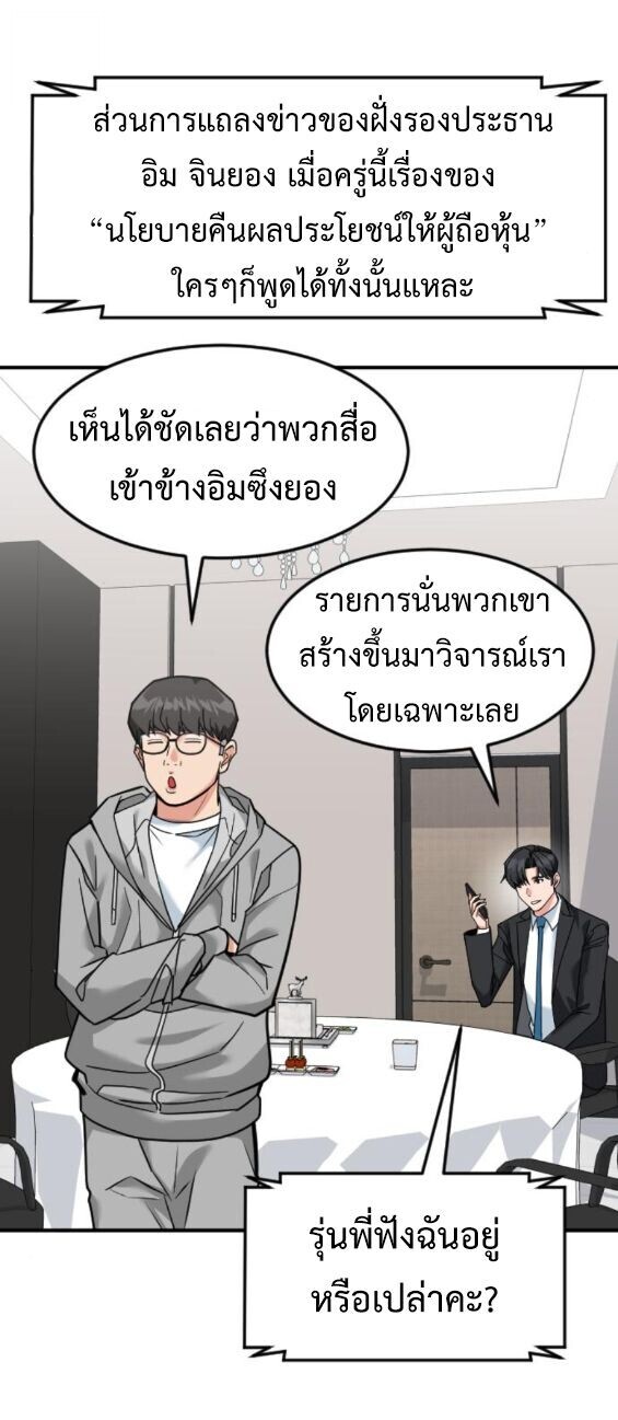 Investors Who See the Future ตอนที่ 75 54