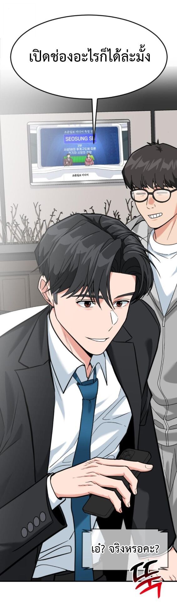 Investors Who See the Future ตอนที่ 75 59