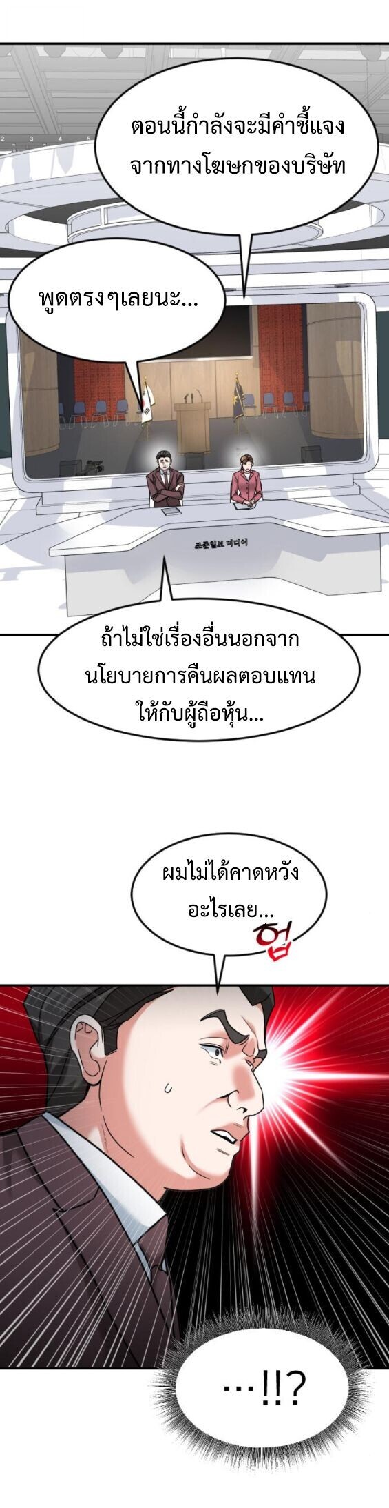 Investors Who See the Future ตอนที่ 75 62