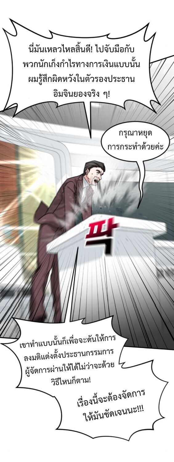 Investors Who See the Future ตอนที่ 75 70