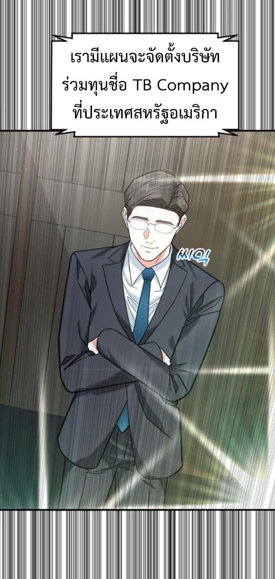 Investors Who See the Future ตอนที่ 75 68