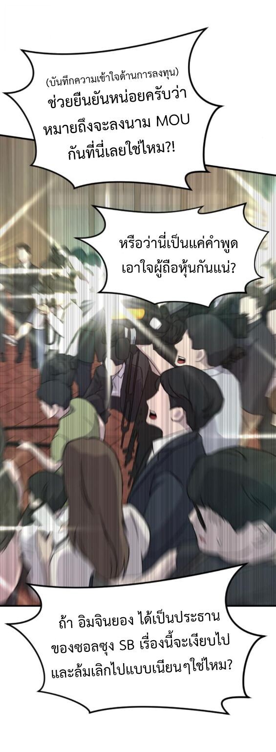 Investors Who See the Future ตอนที่ 75 71