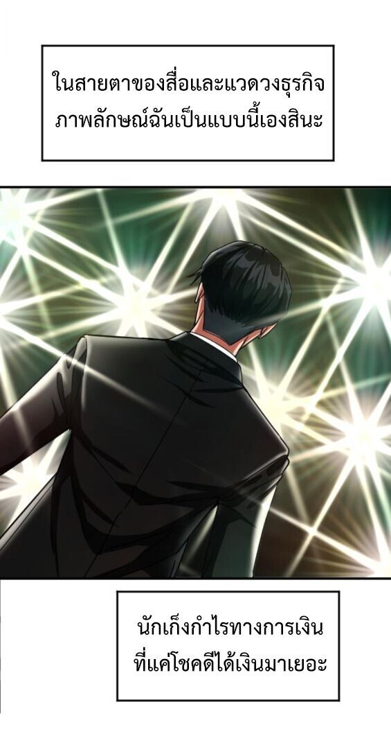 Investors Who See the Future ตอนที่ 75 72