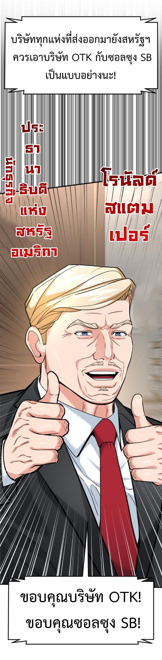 Investors Who See the Future ตอนที่ 75 76