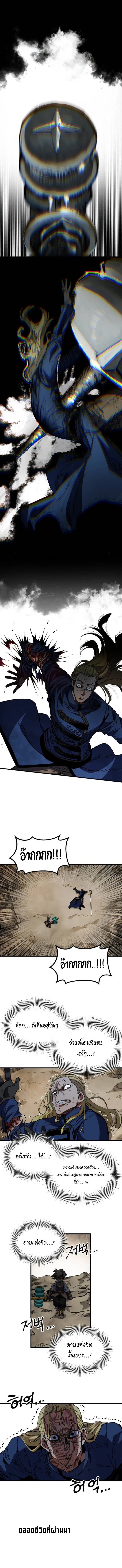 Warrior of the Sword Heart ตอนที่ 33 6