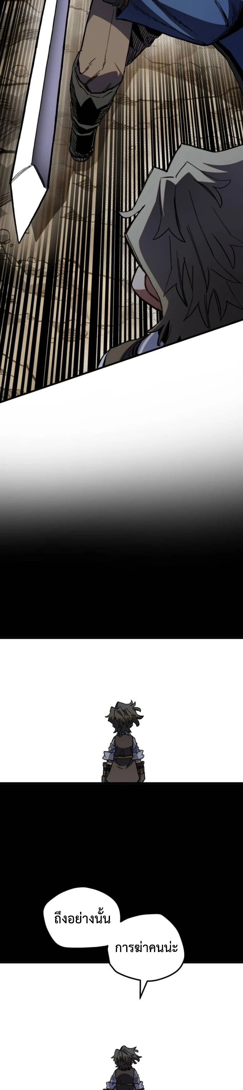 Warrior of the Sword Heart ตอนที่ 33 14