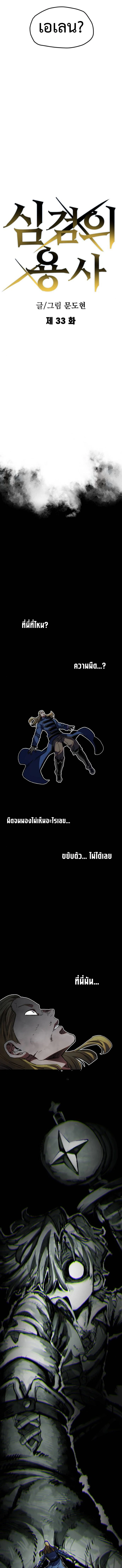 Warrior of the Sword Heart ตอนที่ 33 4