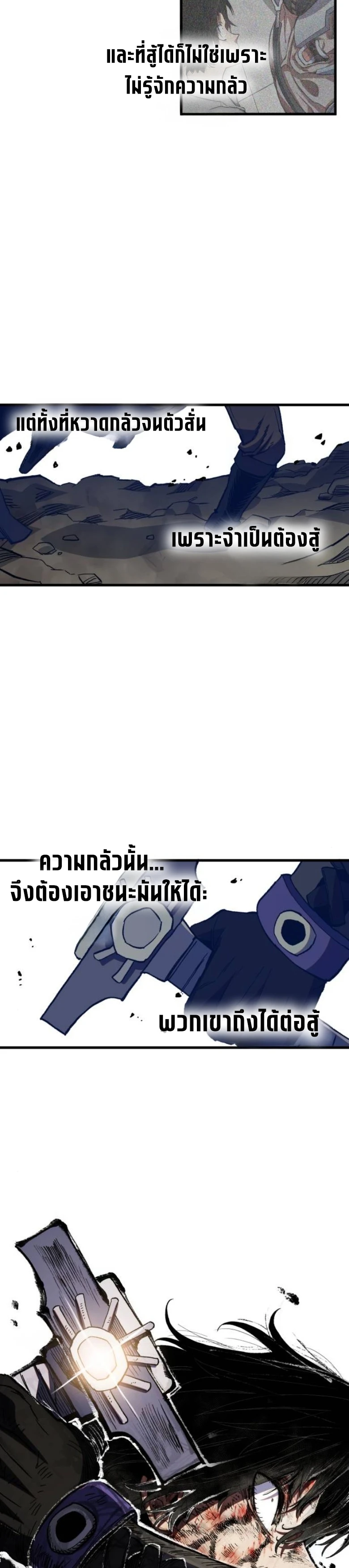 Warrior of the Sword Heart ตอนที่ 33 18