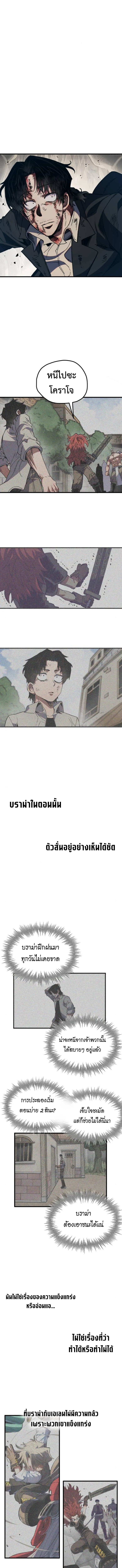 Warrior of the Sword Heart ตอนที่ 33 17