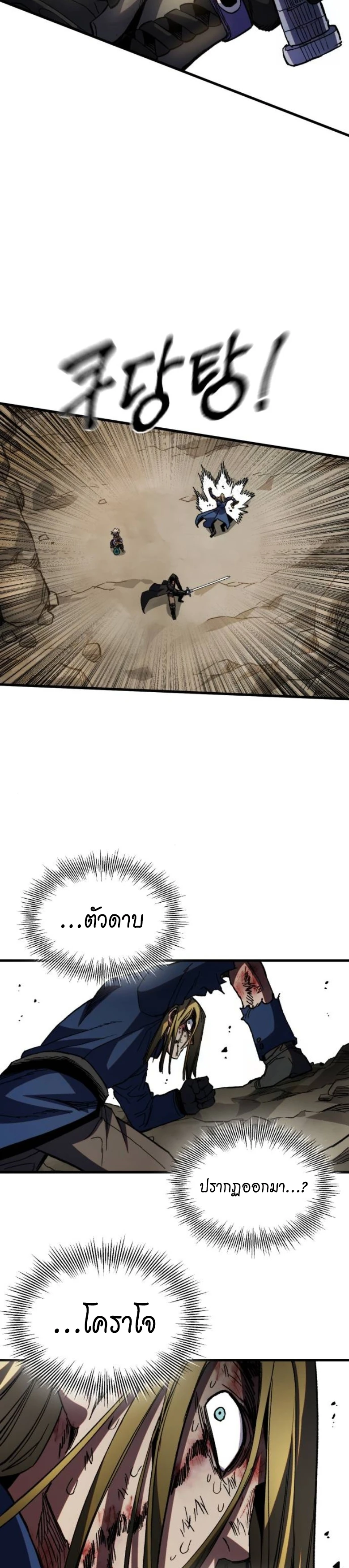 Warrior of the Sword Heart ตอนที่ 33 20