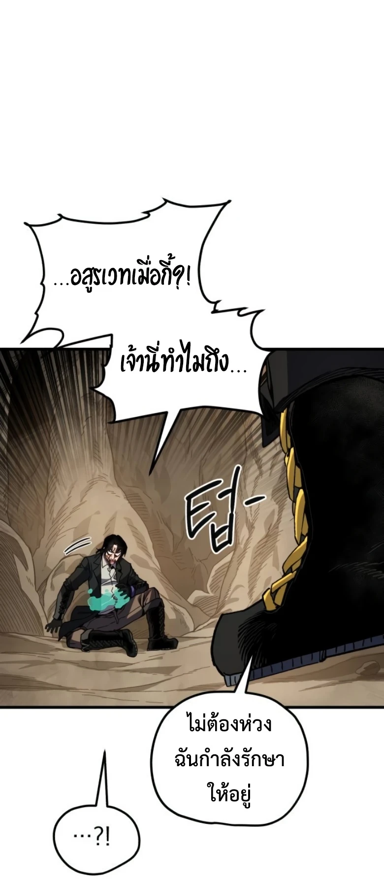 Warrior of the Sword Heart ตอนที่ 34 6