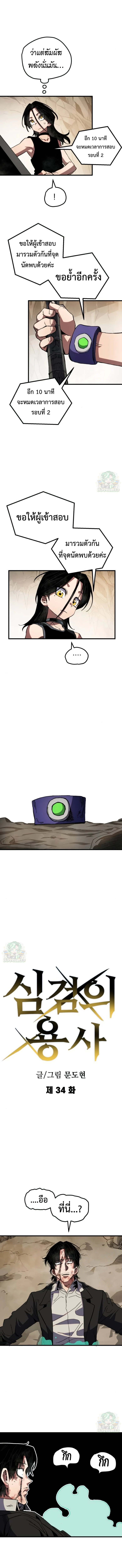 Warrior of the Sword Heart ตอนที่ 34 5