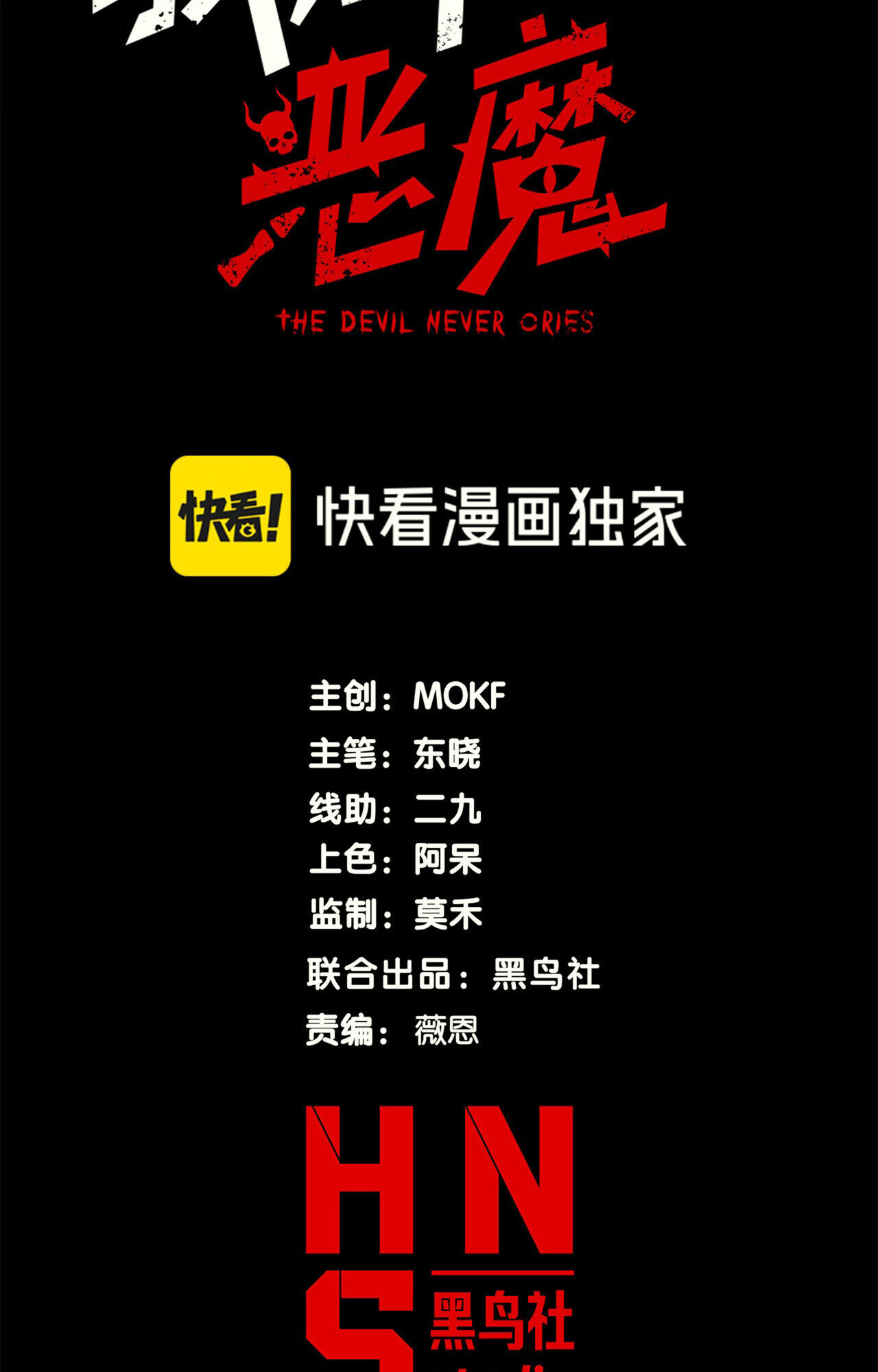 Demonic Evolution ตอนที่ 136 2