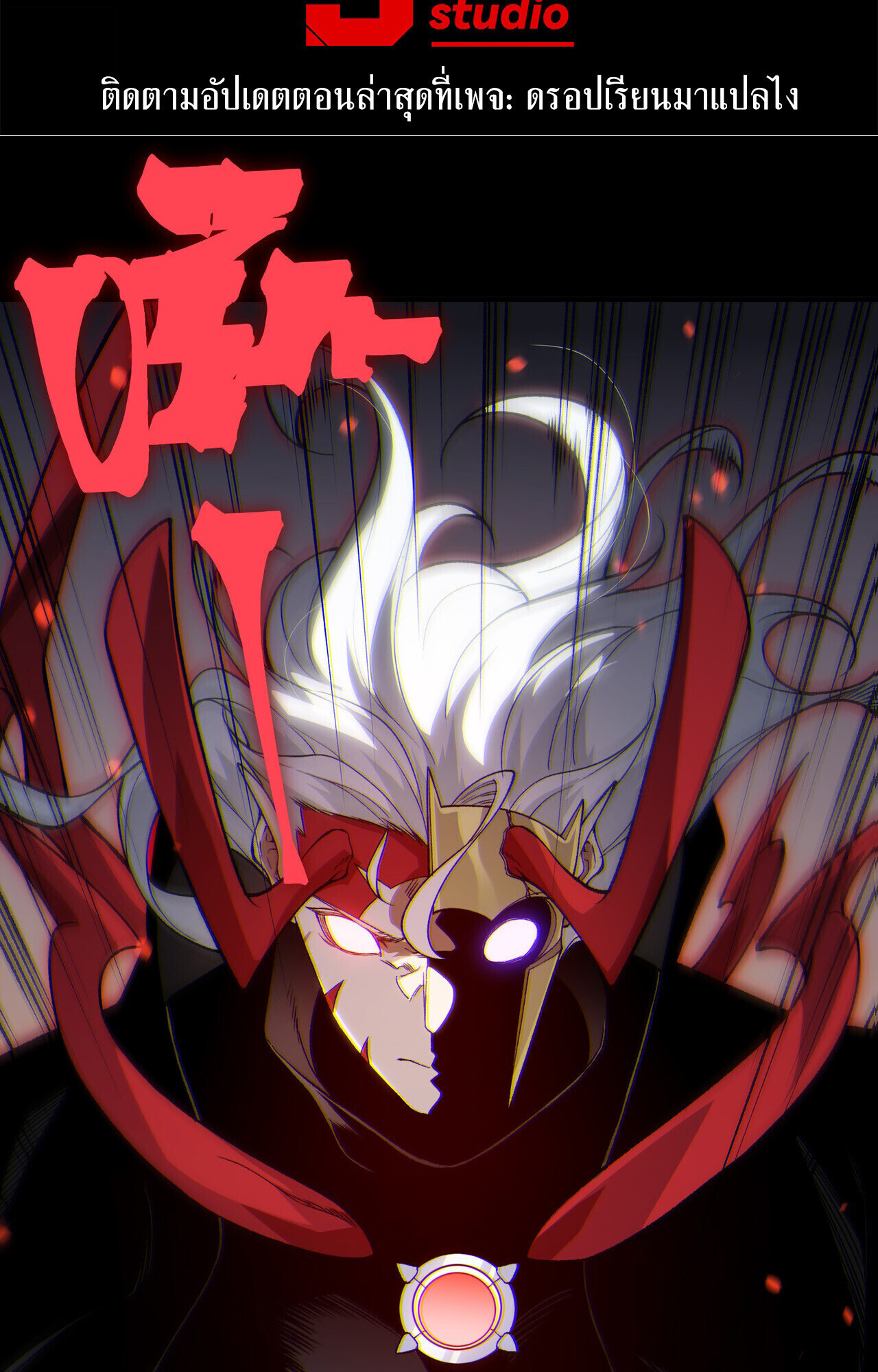 Demonic Evolution ตอนที่ 136 3