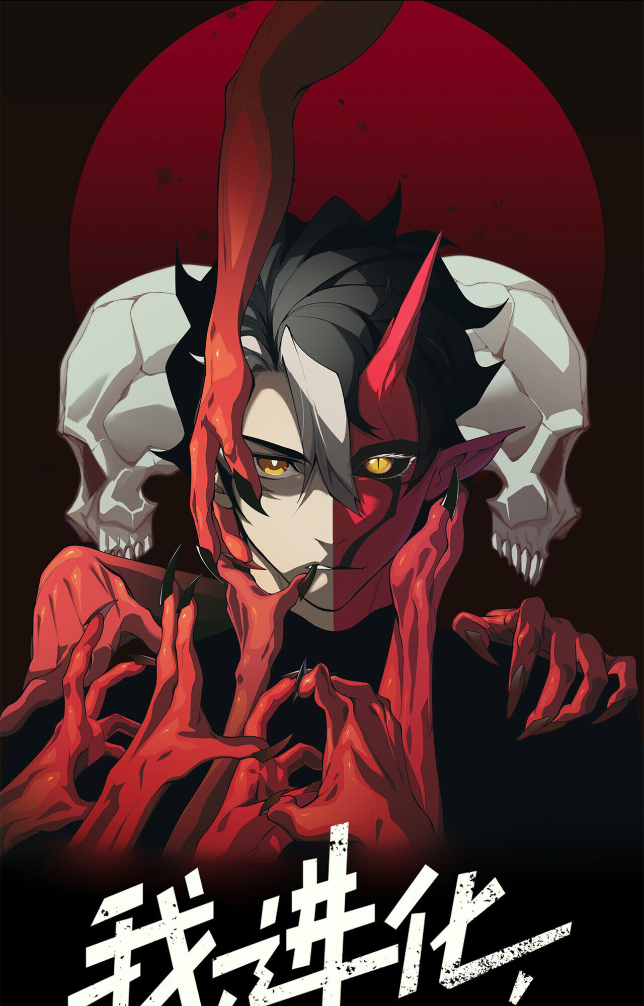 Demonic Evolution ตอนที่ 136 1