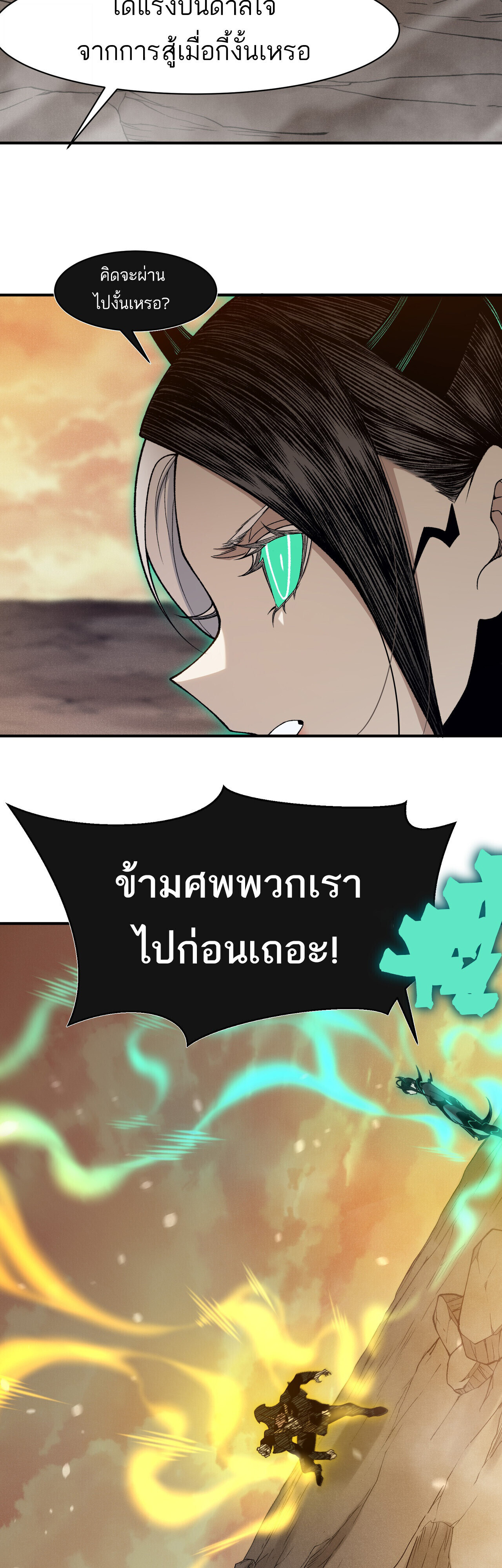 Demonic Evolution ตอนที่ 136 21