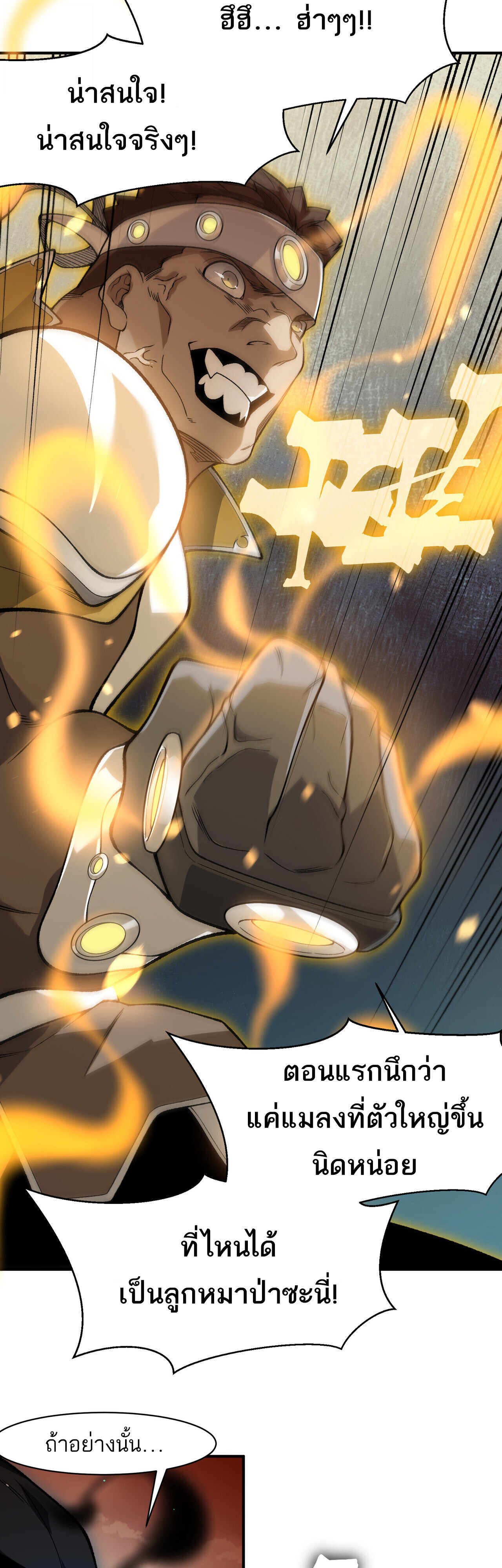 Demonic Evolution ตอนที่ 136 23