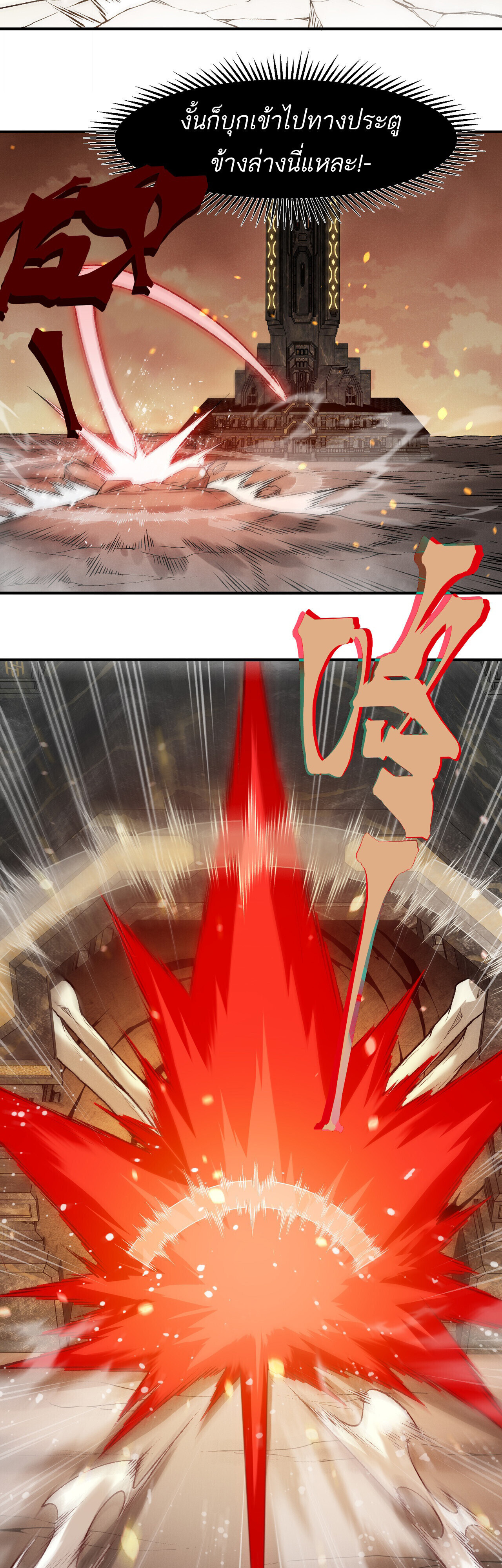 Demonic Evolution ตอนที่ 136 29