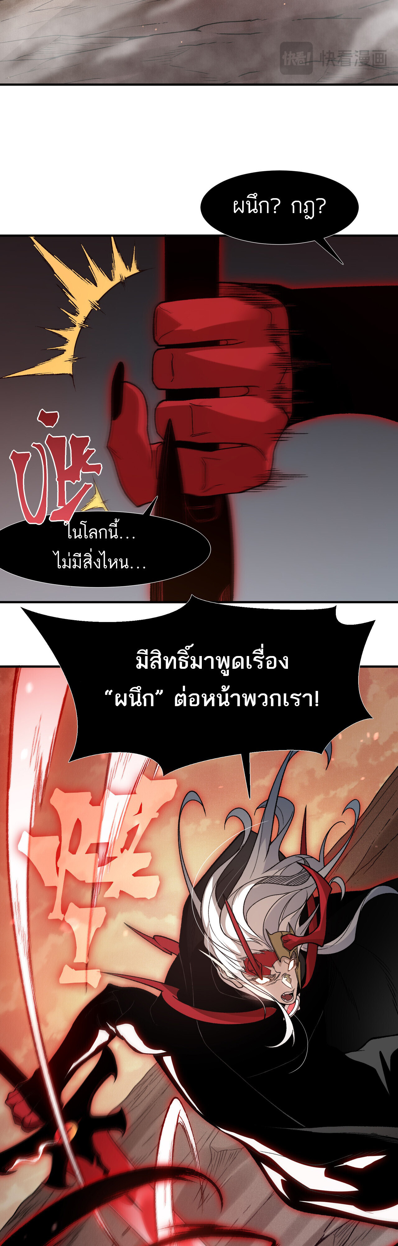 Demonic Evolution ตอนที่ 136 33