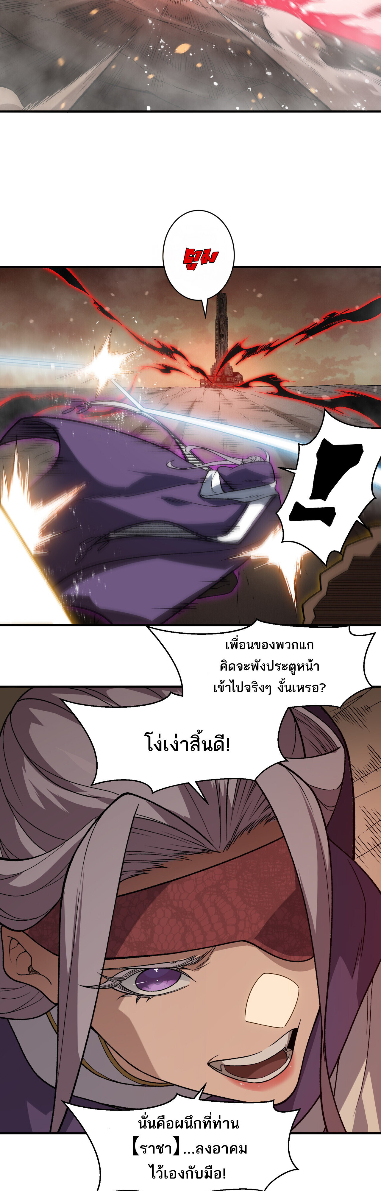 Demonic Evolution ตอนที่ 136 36