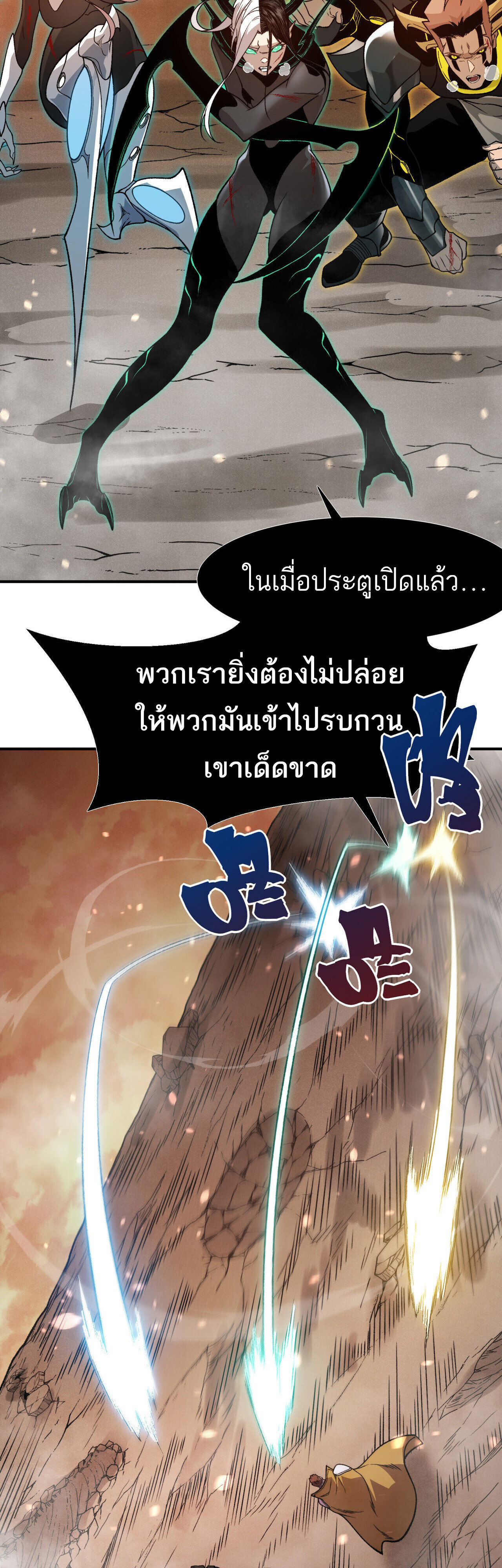 Demonic Evolution ตอนที่ 136 43