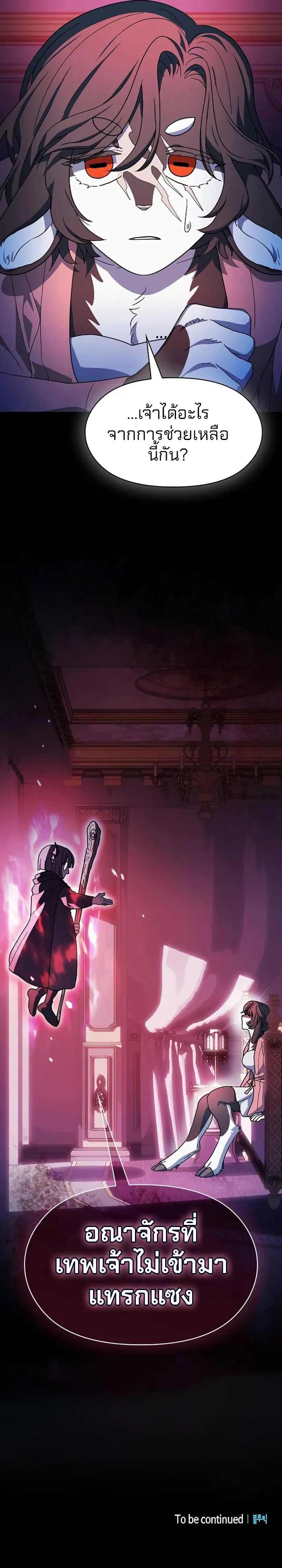 The Nebula’s Civilization ตอนที่ 104 13