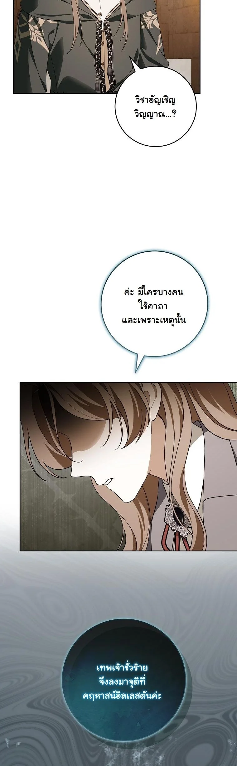 The 100 Curses of the Illeston Mansion ตอนที่ 38 12