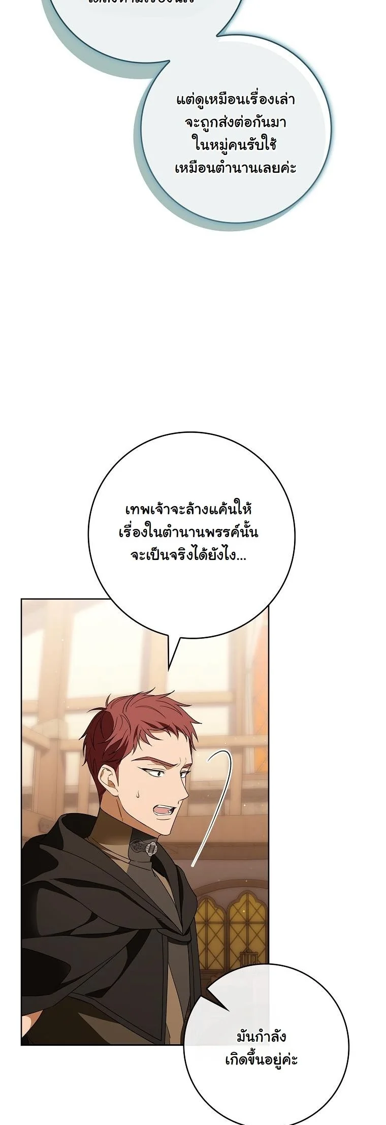 The 100 Curses of the Illeston Mansion ตอนที่ 38 14