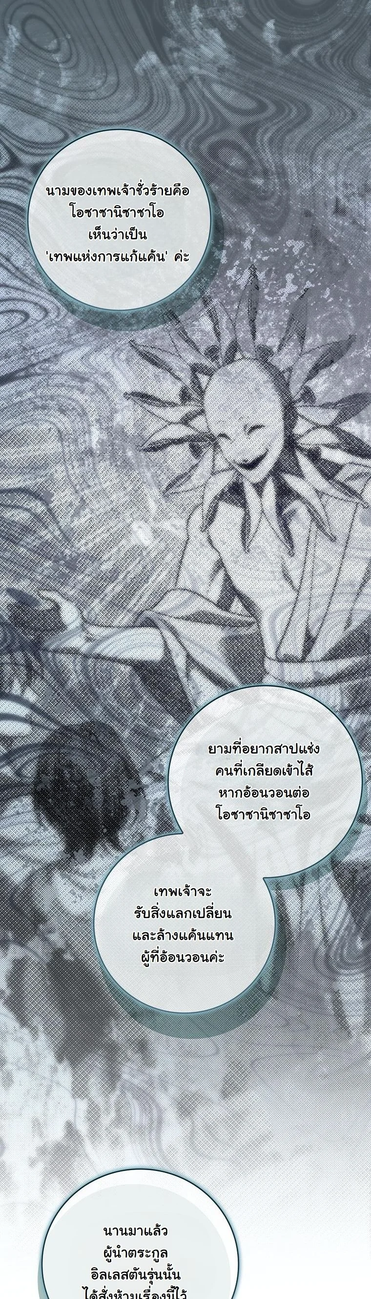 The 100 Curses of the Illeston Mansion ตอนที่ 38 13