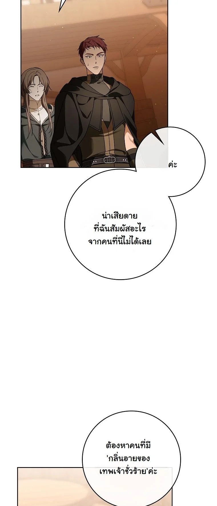 The 100 Curses of the Illeston Mansion ตอนที่ 38 22