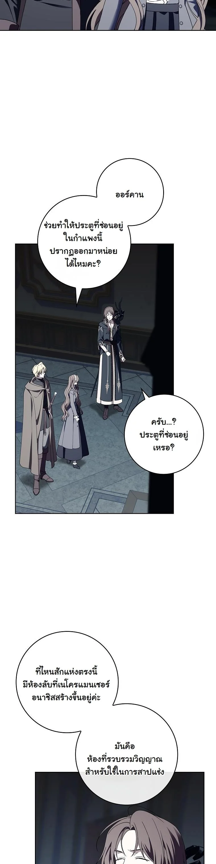 The 100 Curses of the Illeston Mansion ตอนที่ 38 44