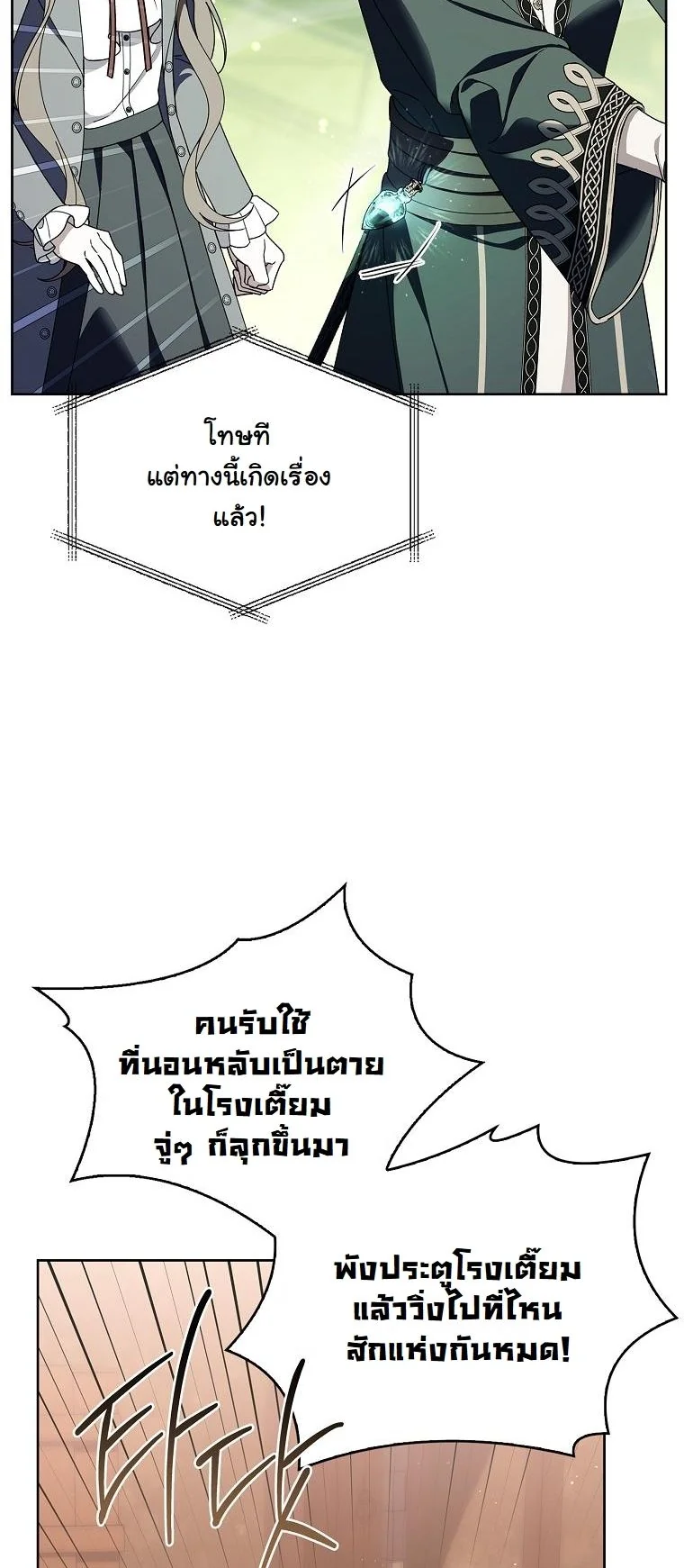 The 100 Curses of the Illeston Mansion ตอนที่ 38 52