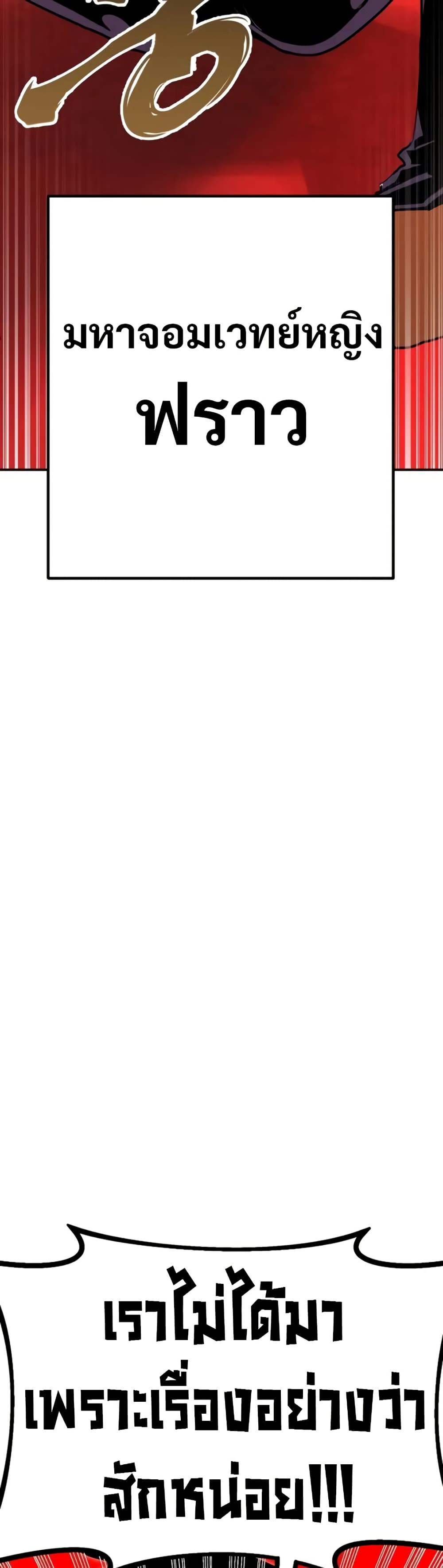 Worthless Regression ตอนที่ 95 5