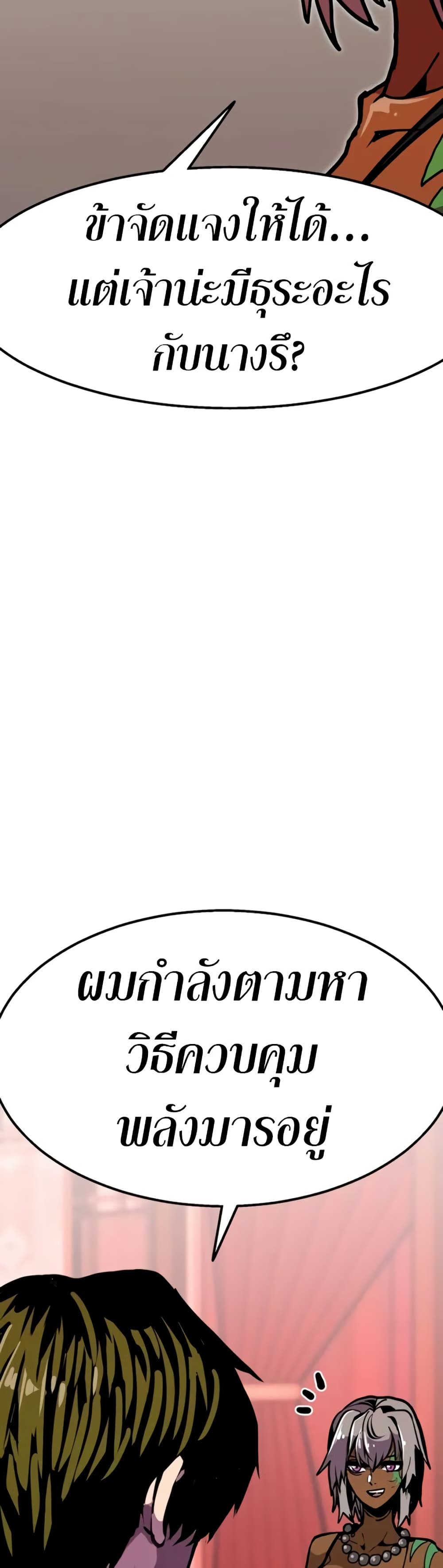 Worthless Regression ตอนที่ 95 10