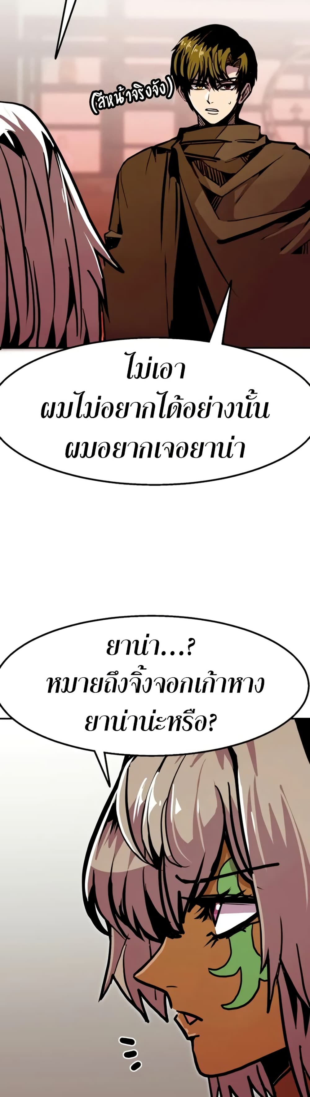 Worthless Regression ตอนที่ 95 9