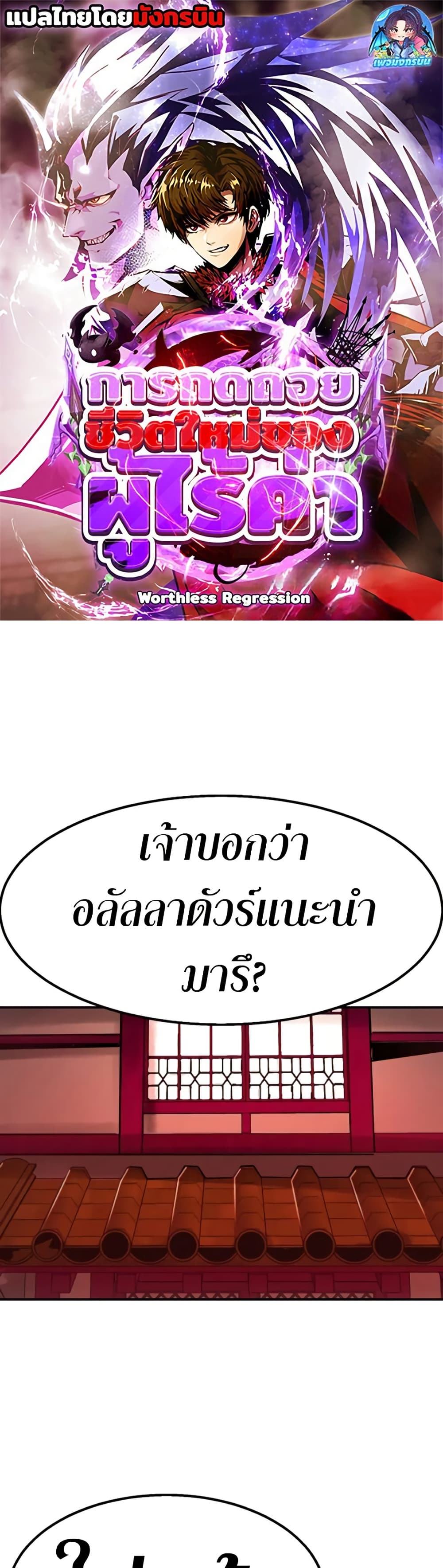 Worthless Regression ตอนที่ 95 1
