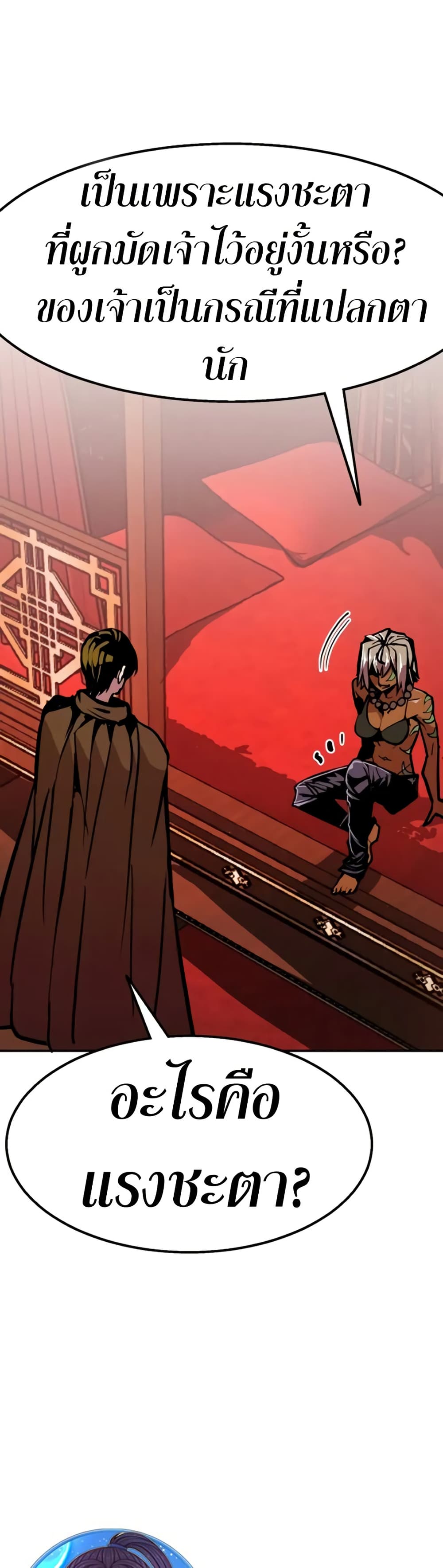 Worthless Regression ตอนที่ 95 13