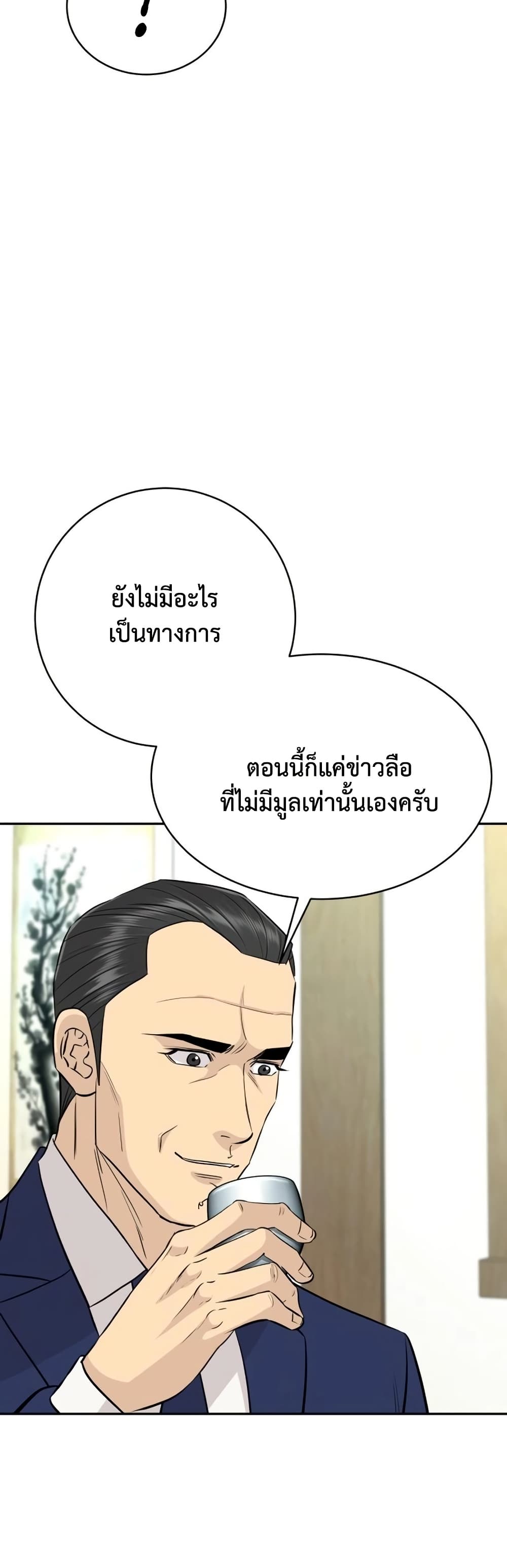 Genius Grandson of the Loan Shark King ตอนที่ 70 3