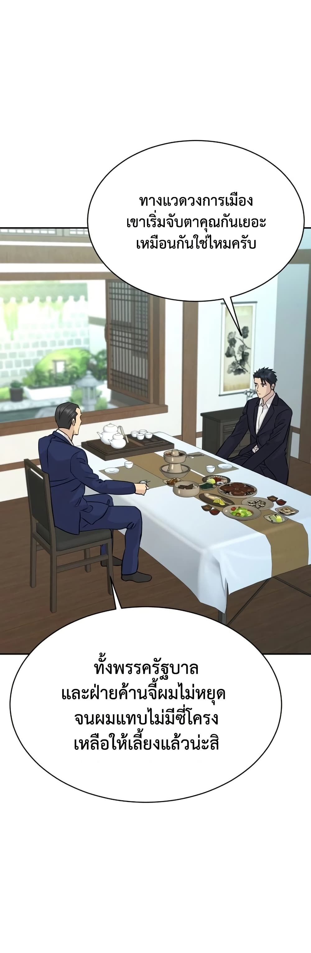 Genius Grandson of the Loan Shark King ตอนที่ 70 5