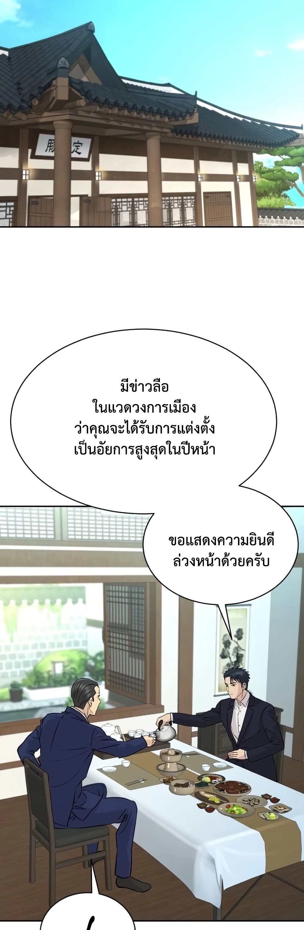 Genius Grandson of the Loan Shark King ตอนที่ 70 2