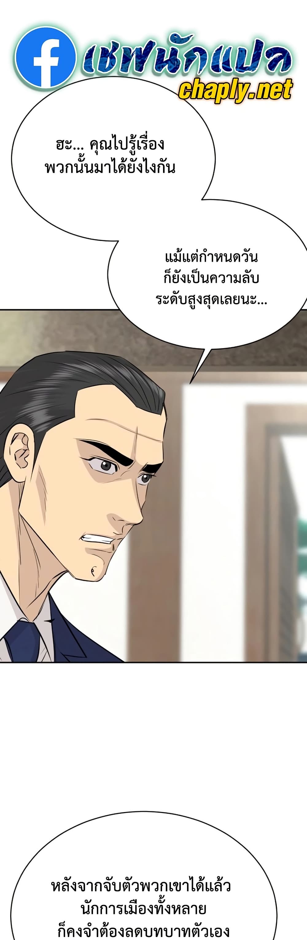 Genius Grandson of the Loan Shark King ตอนที่ 70 15