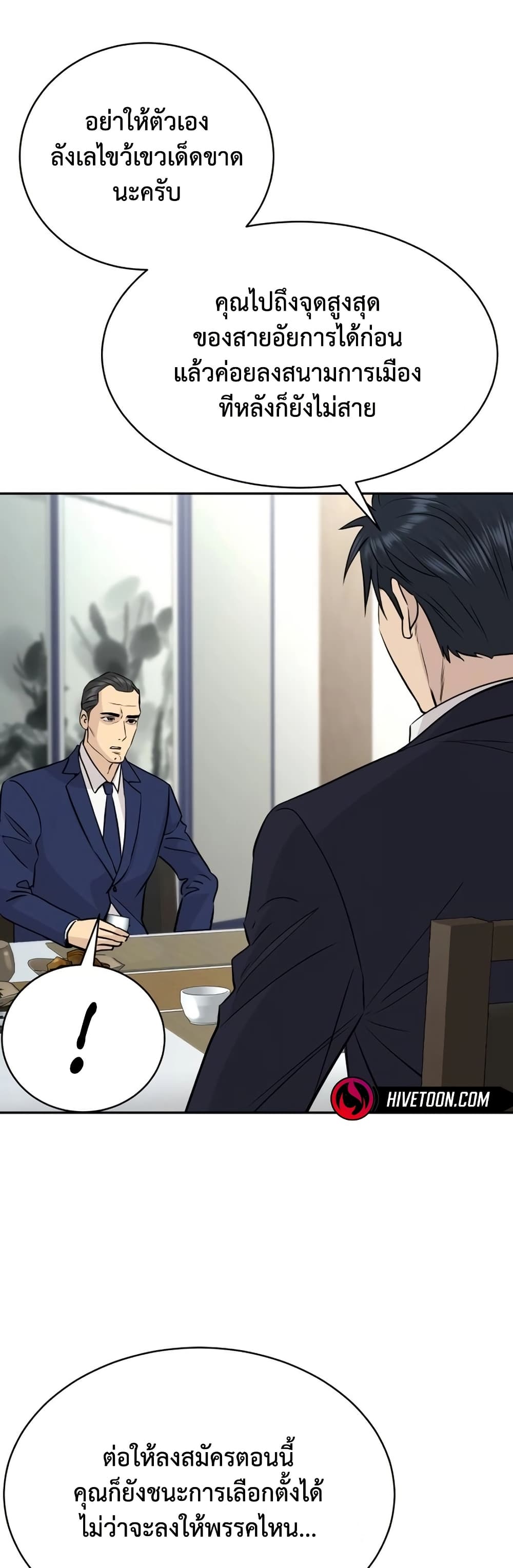 Genius Grandson of the Loan Shark King ตอนที่ 70 6