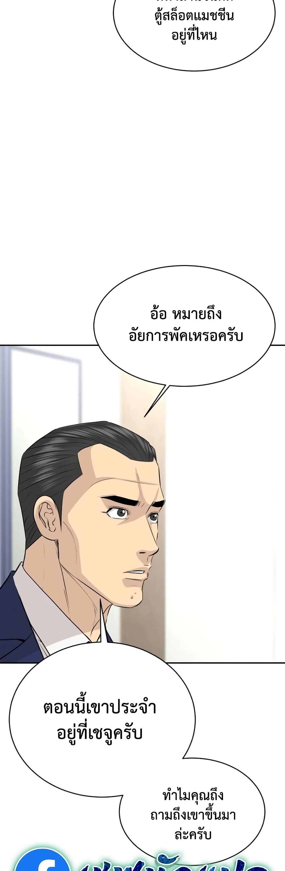 Genius Grandson of the Loan Shark King ตอนที่ 70 9
