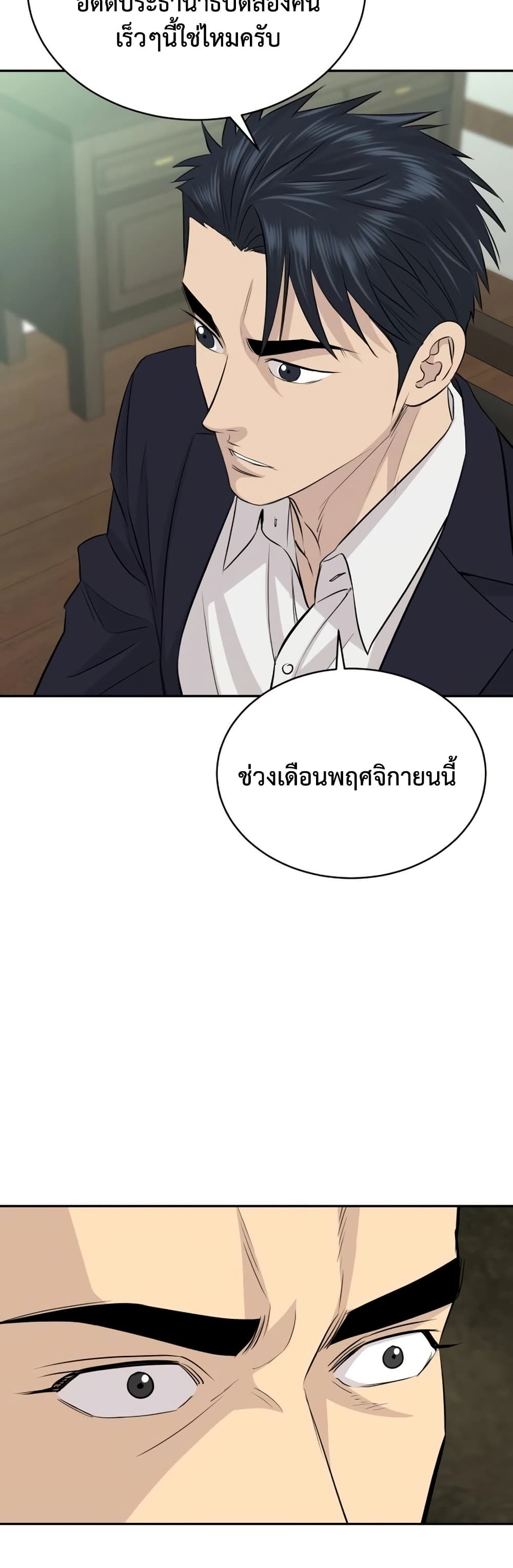 Genius Grandson of the Loan Shark King ตอนที่ 70 13