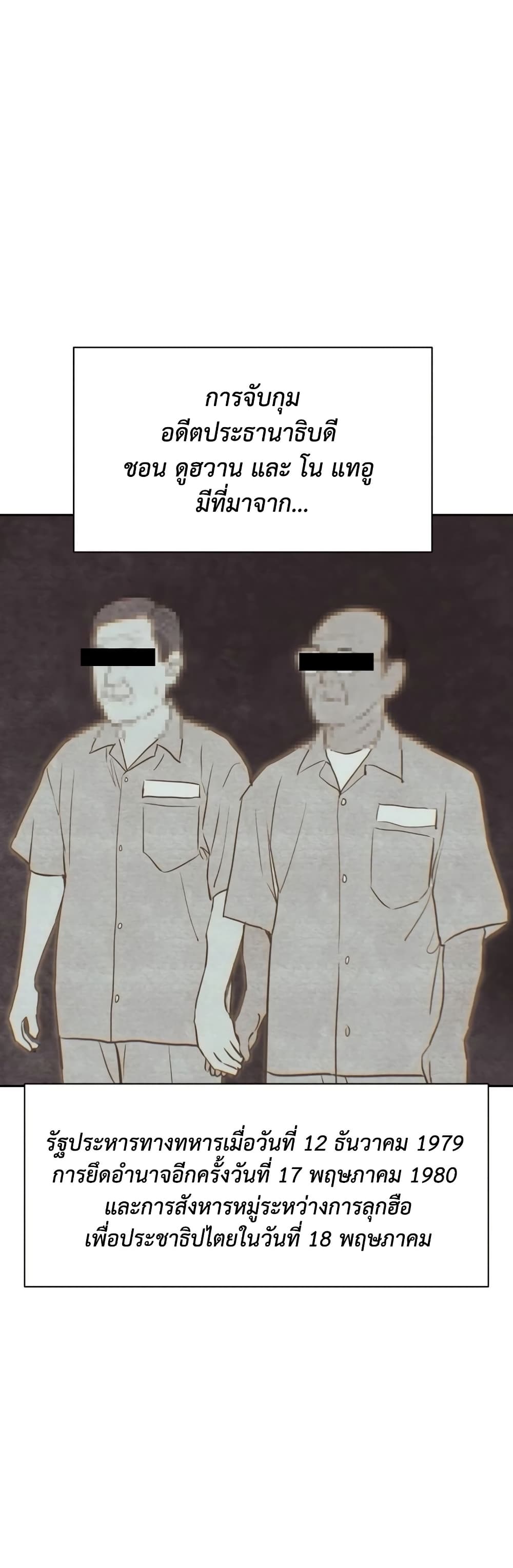 Genius Grandson of the Loan Shark King ตอนที่ 70 14