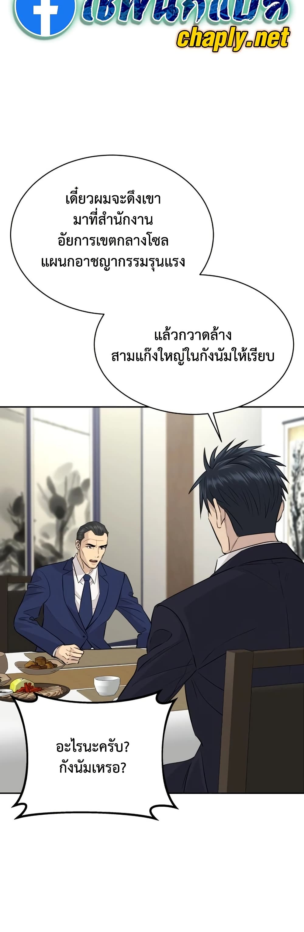 Genius Grandson of the Loan Shark King ตอนที่ 70 10