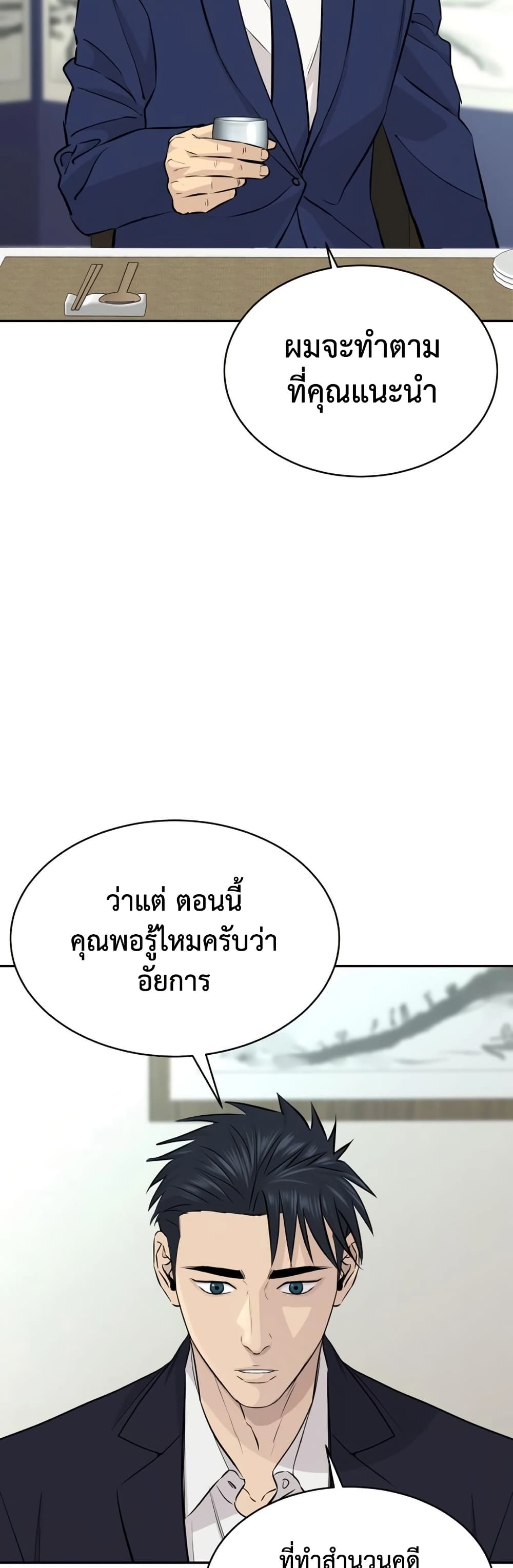 Genius Grandson of the Loan Shark King ตอนที่ 70 8